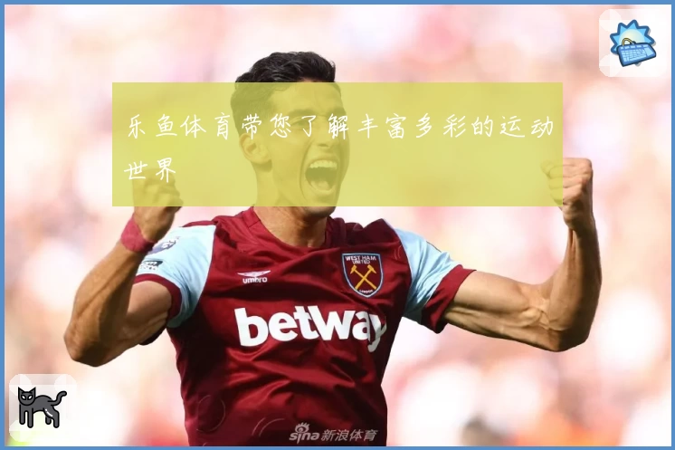 内维尔怒斥切尔西球员表现低迷，球队问题频发