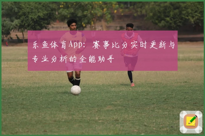 费迪南德怒对主持人提问，现场尽显绅士风度反差